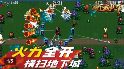地下城割草2