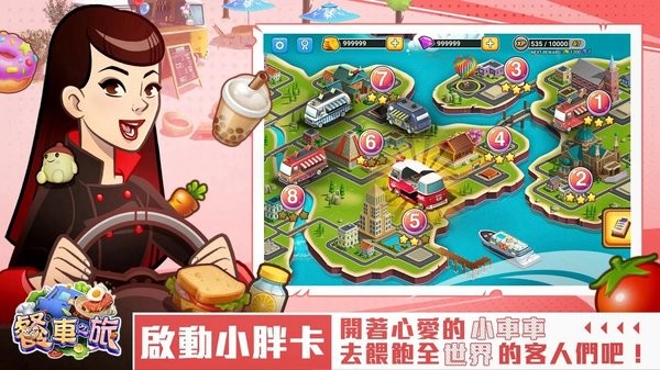 餐車之旅環(huán)球模擬餐廳烹飪游戲 v1.0 安卓版 1