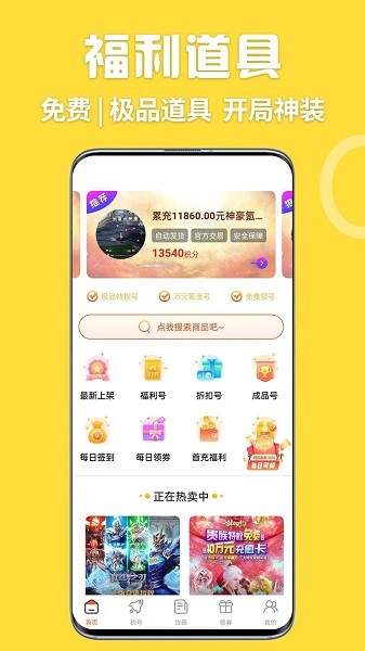 掌間游戲福利盒軟件