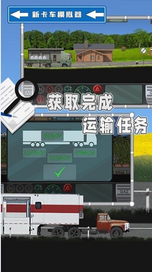 新卡車模擬器最新版 v1.0 安卓版 0