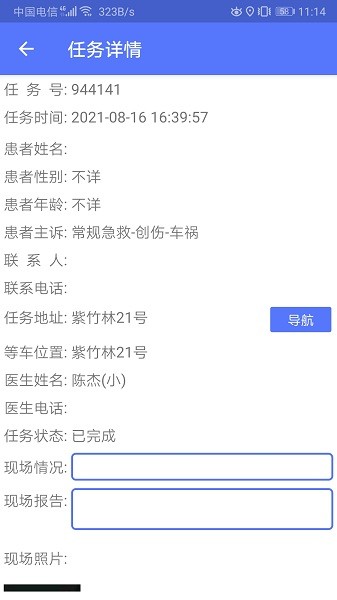 南京急救志愿者app v1.0.9 安卓版 0