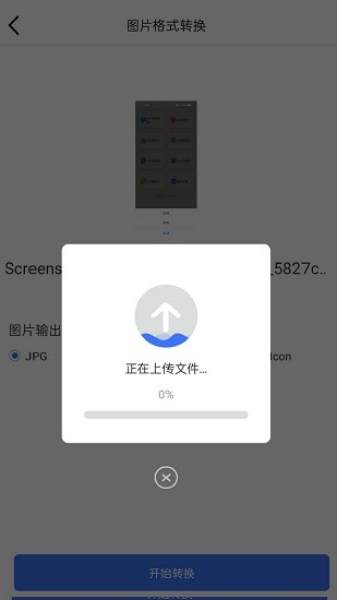轉(zhuǎn)轉(zhuǎn)大師圖片格式轉(zhuǎn)換最新版 v1.0.0 安卓版 0
