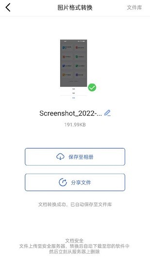 轉(zhuǎn)轉(zhuǎn)大師圖片格式轉(zhuǎn)換下載