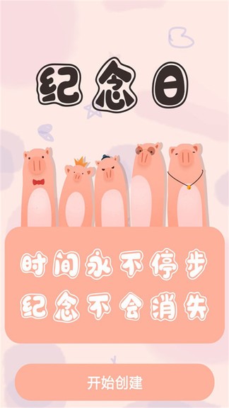 人生備忘清單 v1.0.0 安卓版 0