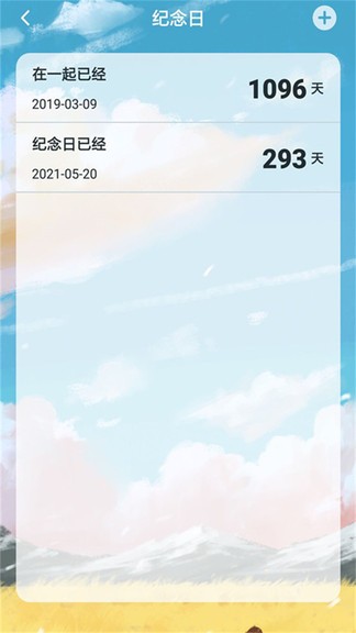 人生備忘清單 v1.0.0 安卓版 2
