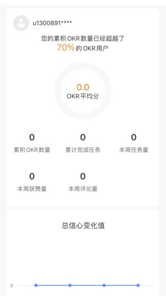 上書okr云平臺app v1.0.8 安卓版 2