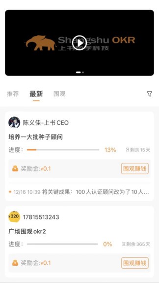 上書okr云平臺app v1.0.8 安卓版 1