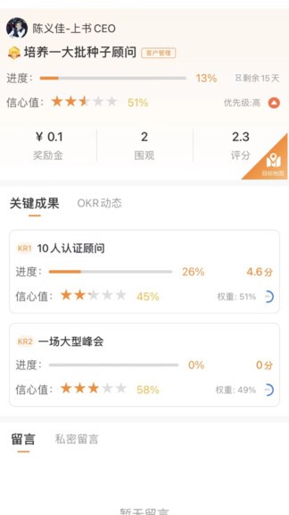 上書okr app