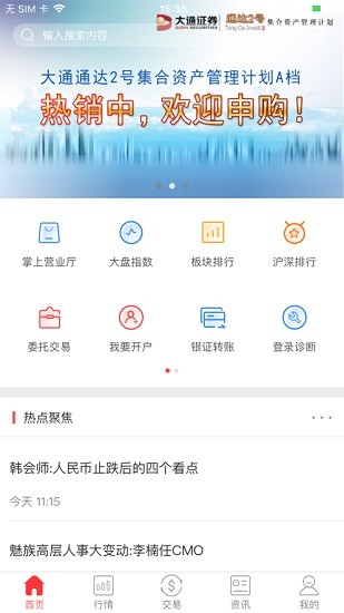大通證券智信通手機(jī)版 v4.2.6 安卓免費(fèi)版 0
