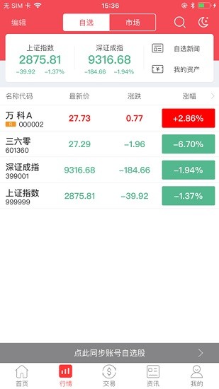 大通證券智信通手機(jī)版 v4.2.6 安卓免費(fèi)版 2