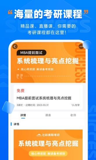 社科賽斯考研手機(jī)版 v2.5.0 安卓版 0