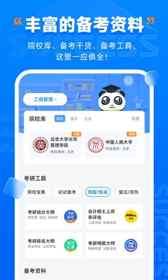 社科賽斯考研手機(jī)版 v2.5.0 安卓版 1
