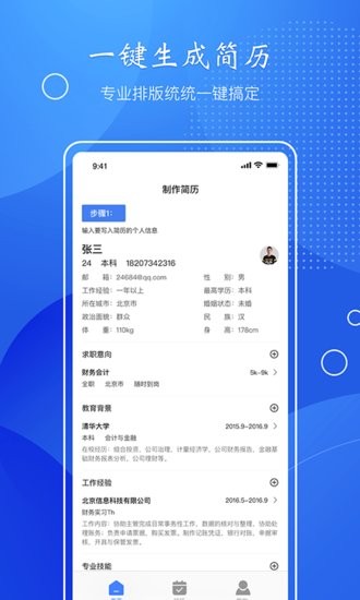 小匠電子版簡歷制作軟件 v1.2 最新版 0