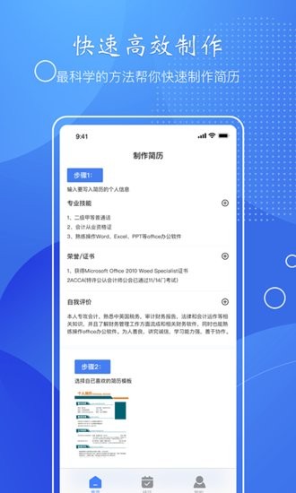 小匠電子版簡歷制作軟件 v1.2 最新版 1