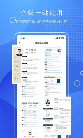 小匠電子版簡歷制作軟件 v1.2 最新版 2