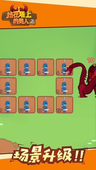 站在塔上的男人2手游