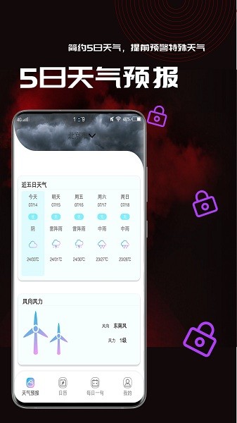 梅花天氣app v1.0.2 安卓版 0