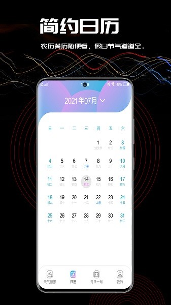 梅花天氣app