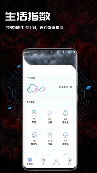 梅花天氣app v1.0.2 安卓版 1