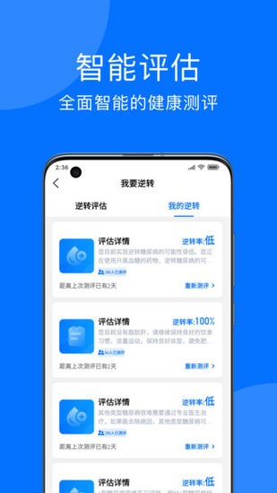 妙智康軟件 v1.0 安卓版 0