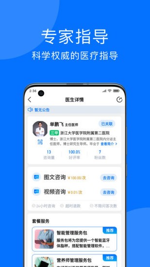 妙智康app