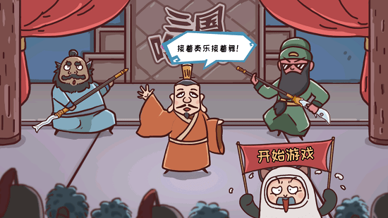 三國(guó)哈哈哈手游 v1.0.7 安卓版 0