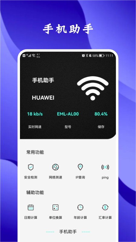 熊貓網(wǎng)絡助手 v1.1 安卓版 0