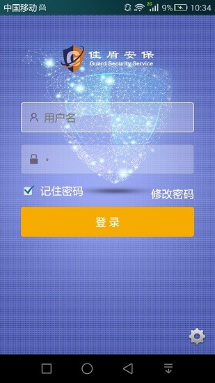 佳盾安保平臺(tái)打卡軟件 v0.926 安卓版 0
