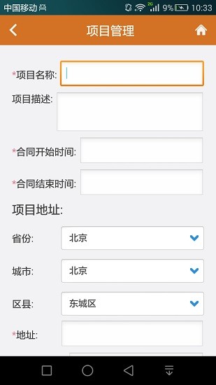 佳盾安保平臺(tái)打卡軟件 v0.926 安卓版 3