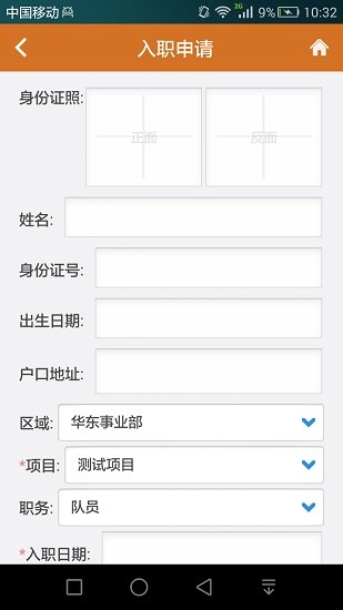 佳盾安保平臺(tái)打卡軟件 v0.926 安卓版 2