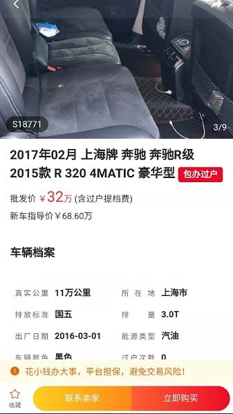 三生有車app v1.0.1 安卓版 0