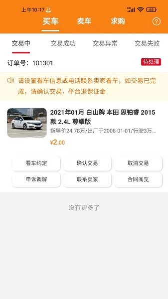三生有車app v1.0.1 安卓版 1