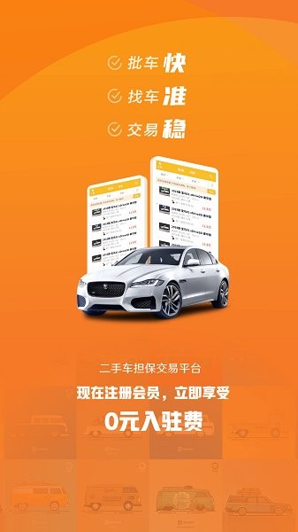 三生有車app v1.0.1 安卓版 3