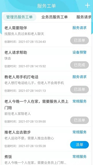 穗安居app下載