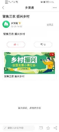 鄉(xiāng)賢通官方版 v1.1.17 安卓版 0