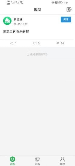 鄉(xiāng)賢通官方版 v1.1.17 安卓版 2