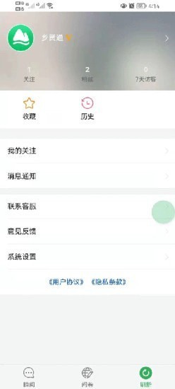 鄉(xiāng)賢通官方版 v1.1.17 安卓版 3
