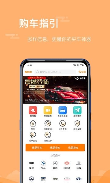 前有車(chē)二手車(chē) v1.3.3 安卓版 0