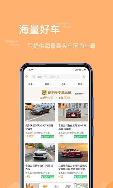 前有車(chē)二手車(chē) v1.3.3 安卓版 3