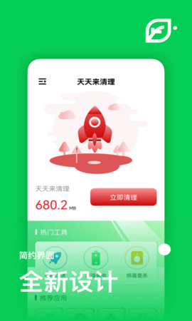 天天來清理手機版 v0.1.0.0 安卓版 1