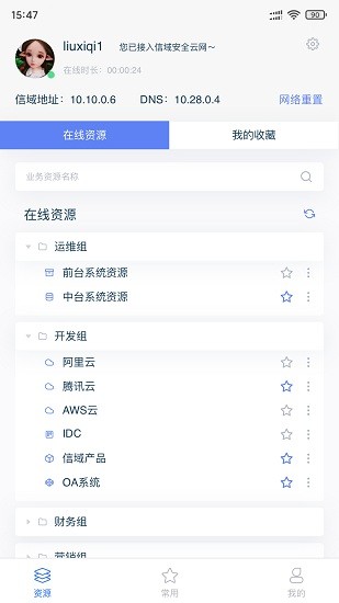信域安全客戶版 v2.8.6 安卓版 1