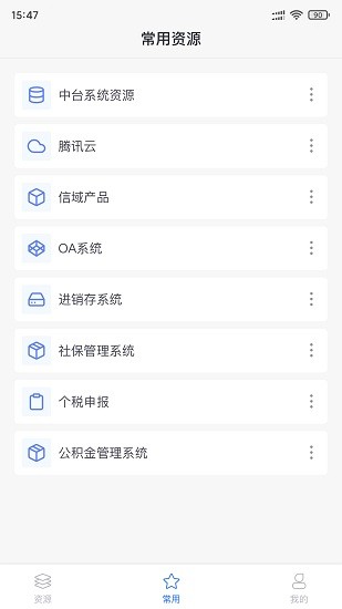 信域安全客戶版 v2.8.6 安卓版 2
