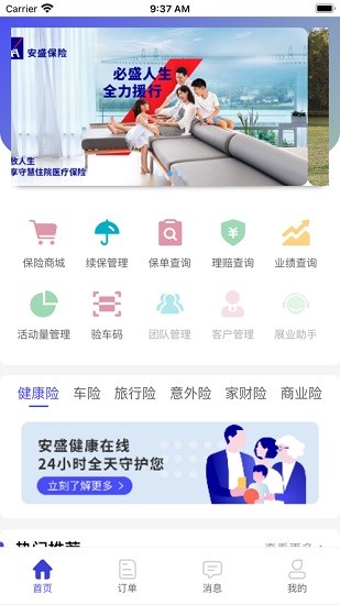 安盛保安卓版