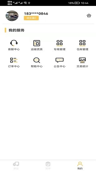 貨擔(dān)擔(dān)承運(yùn)端 v1.1.9 安卓版 0