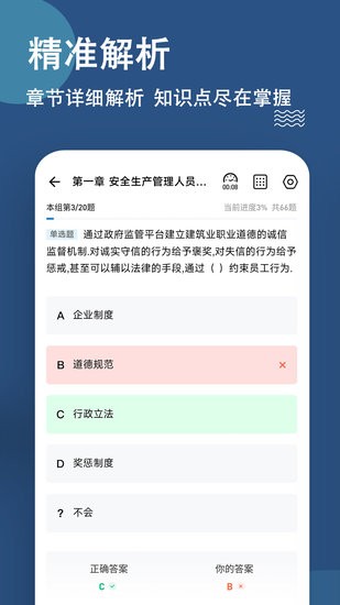 八大員練題狗app v3.0.0.2 安卓版 1