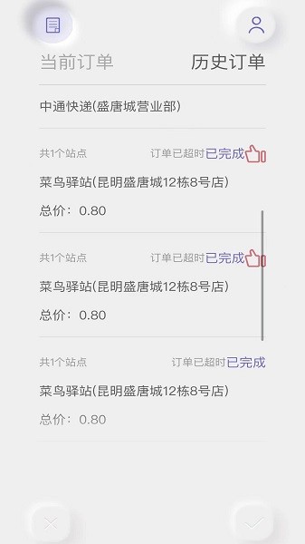 白駒跑腿 v2.1.7 安卓版 3