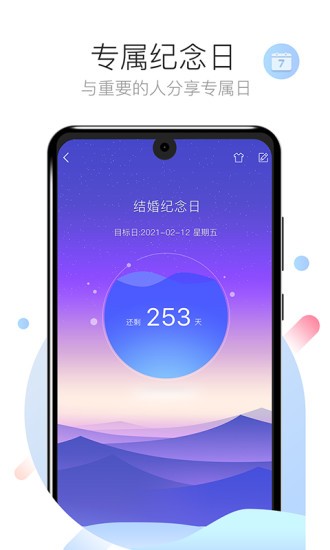倒數(shù)日計(jì)時(shí)1