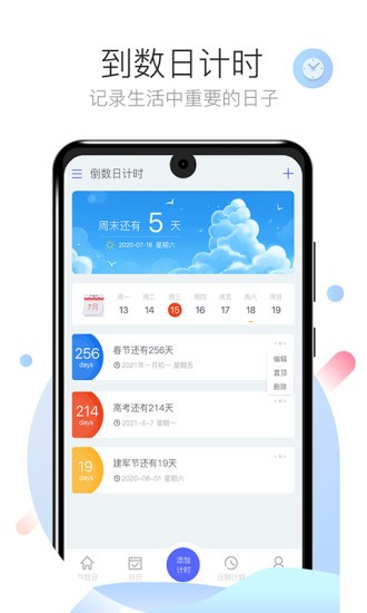 倒數(shù)日計(jì)時(shí)3