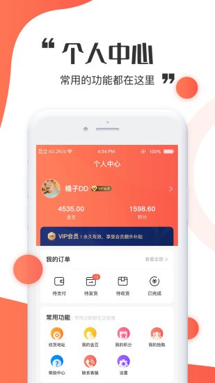 金天購 v1.32 安卓版 3