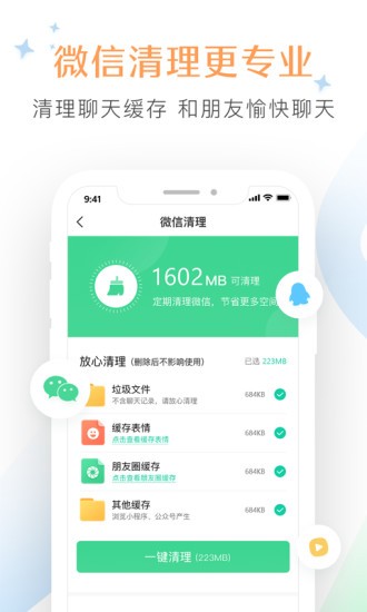 清理大師垃圾清理快app2